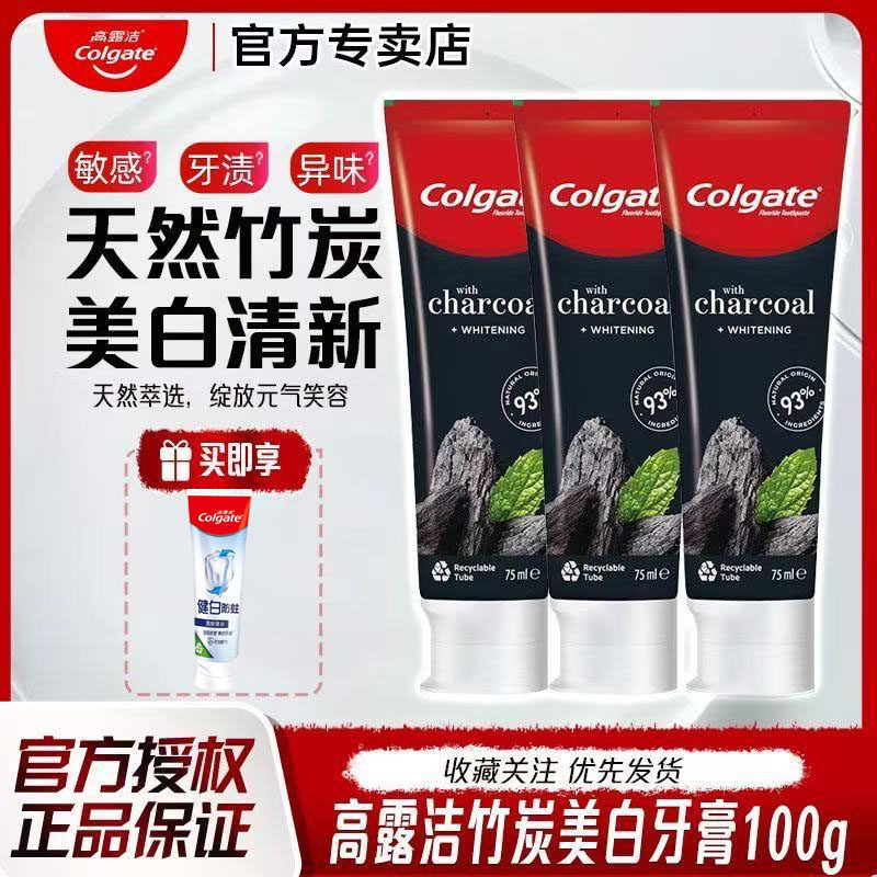 高露洁竹炭美白牙膏活性碳清新口气牙齿改善口臭黄牙家庭实惠清凉