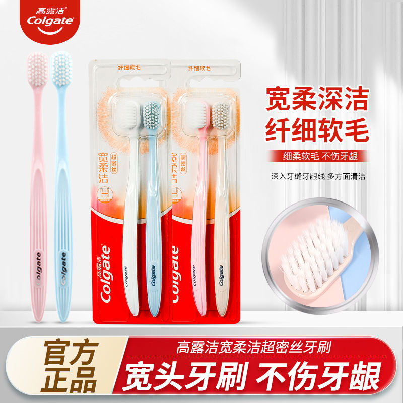 高露洁牙刷超洁柔软毛宽头