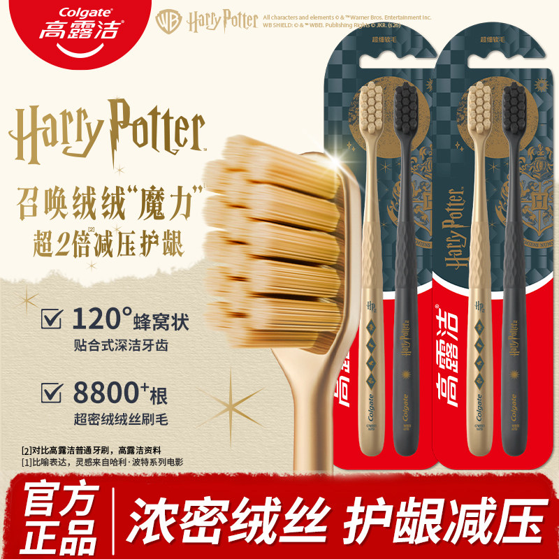 高露洁哈利波特绒绒丝护龈牙刷敏牙刷/口腔清洁工具