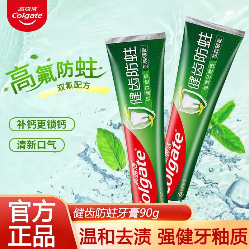 高露洁防蛀健齿薄荷含氟呵护牙龈清新口气牙膏健牙釉质家庭装正品