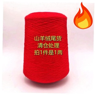 羊绒线山羊绒线尾货尾团 中细线手编机织围巾线零头线毛衣线清仓