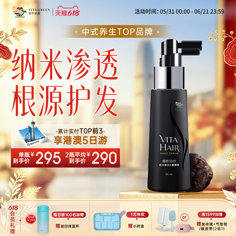 维特健灵维新纳米nano精华养发护发何首乌修护毛囊护发精华素