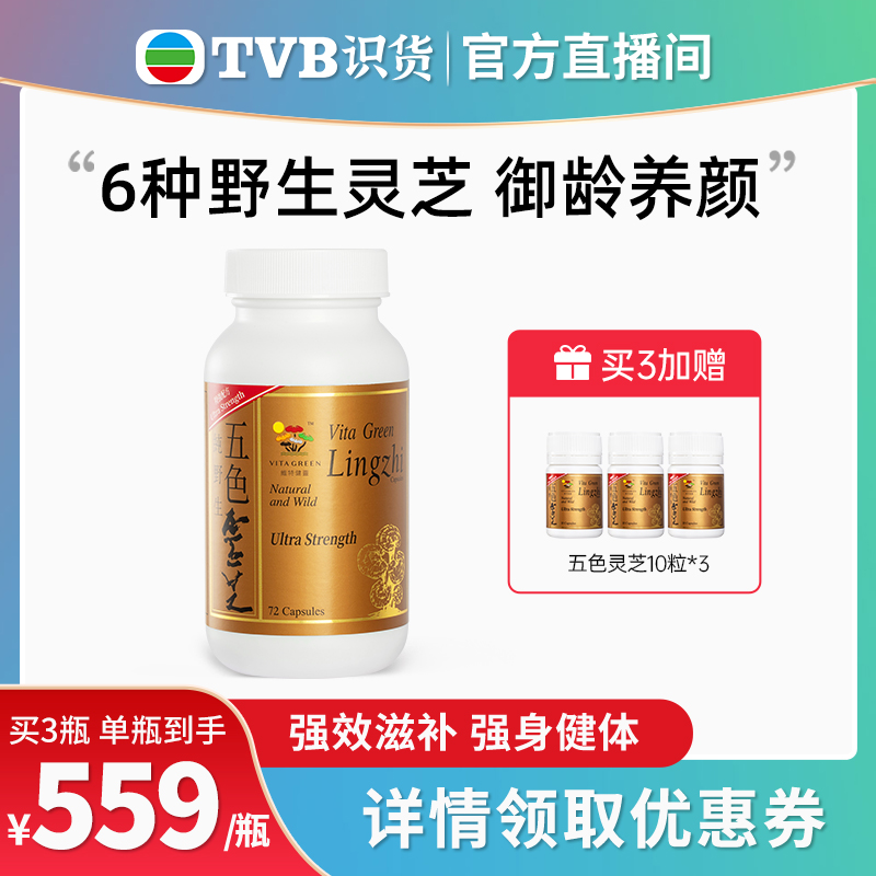 维特五色灵芝提取物精华香港正品