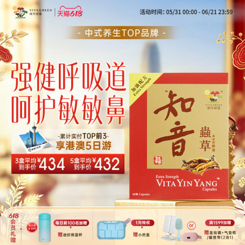 维特健灵知音虫草冬虫夏草