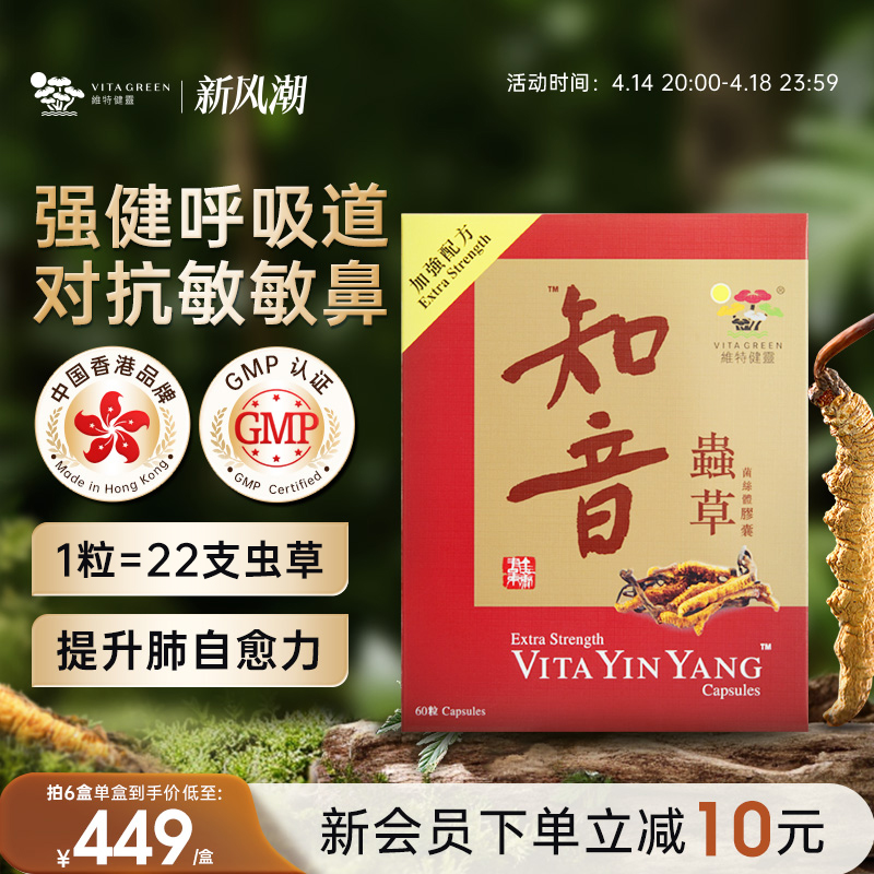 维特健灵知音虫草肺清胶囊营养品冬虫草补品送长辈调节免疫60粒