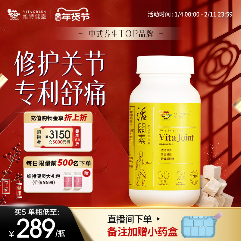 维特健灵活关素白牛膝氨糖软骨素关节片钙膝盖60粒/瓶,传统滋补营养品,养生丸,淘宝优惠券,粉丝福利购,淘宝优惠卷