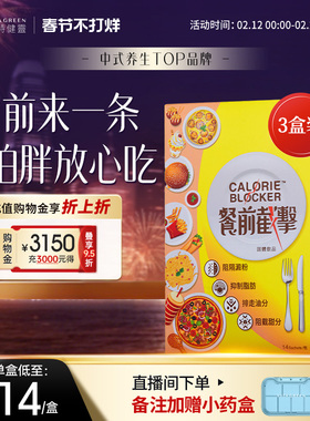 维特健灵餐前截击小黄条14包3盒控糖控脂阻油阻碳水热量非白芸豆