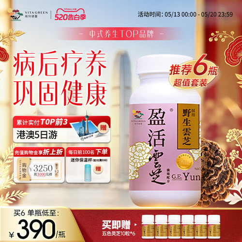 维特健灵化疗术后恢复破壁云芝