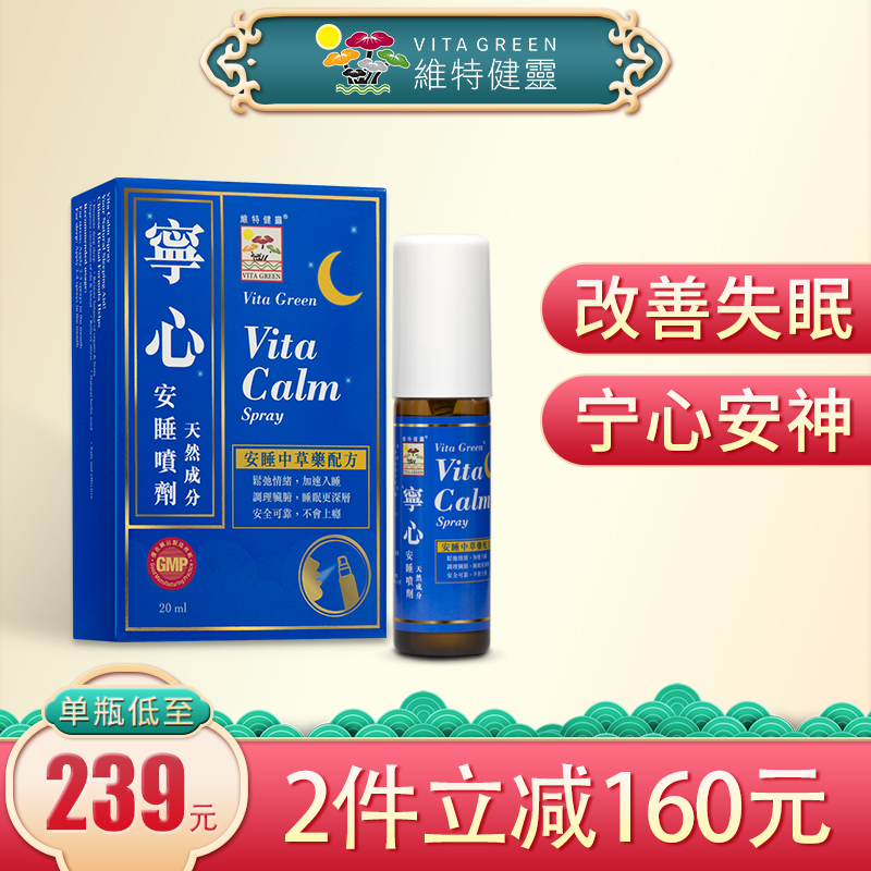 维特健灵宁心喷剂非褪黑素Sleep安定安神喷雾提高睡眠质量20ml/瓶