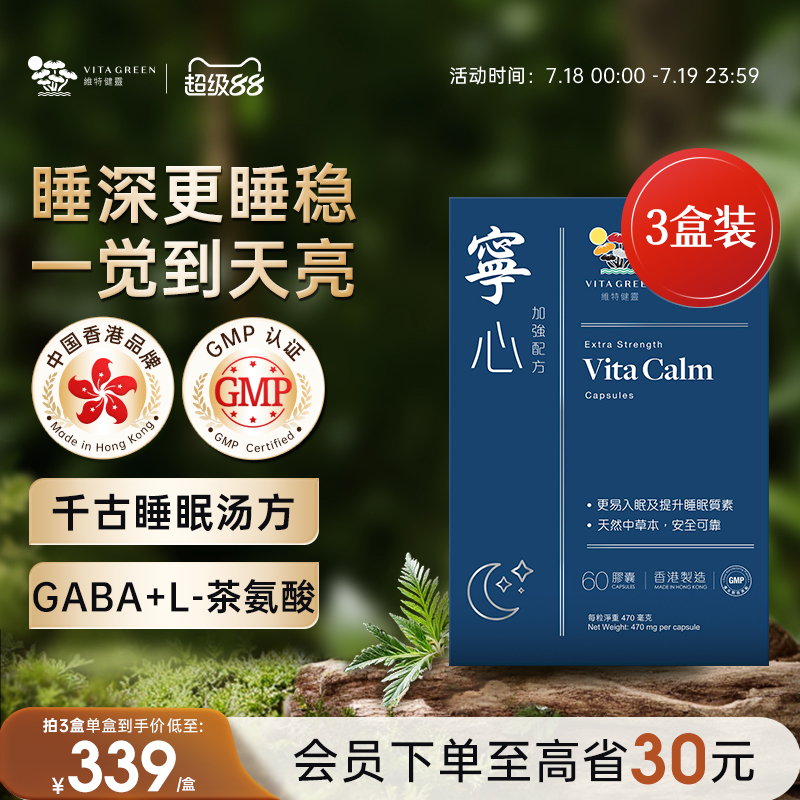 维特健灵胶囊安定提高睡眠质量