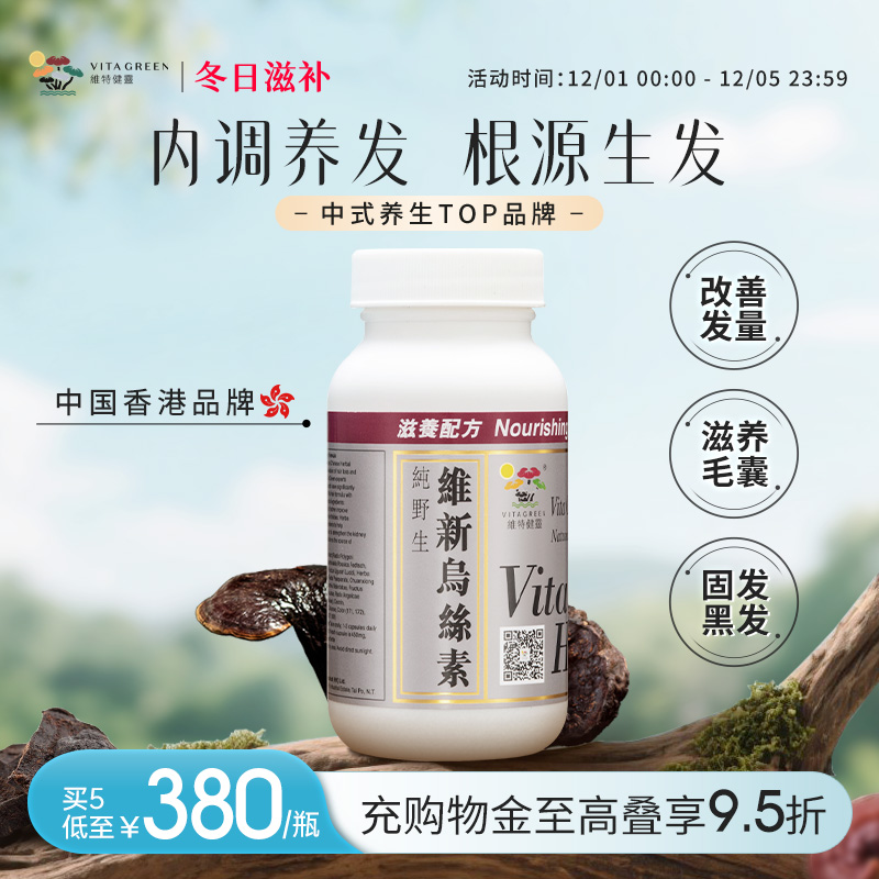 维特健灵维新乌丝素90粒