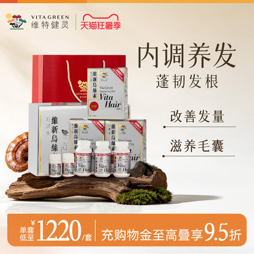 【节日送礼】维特健灵维新乌丝素礼盒野生何首乌养发90粒*3+20粒