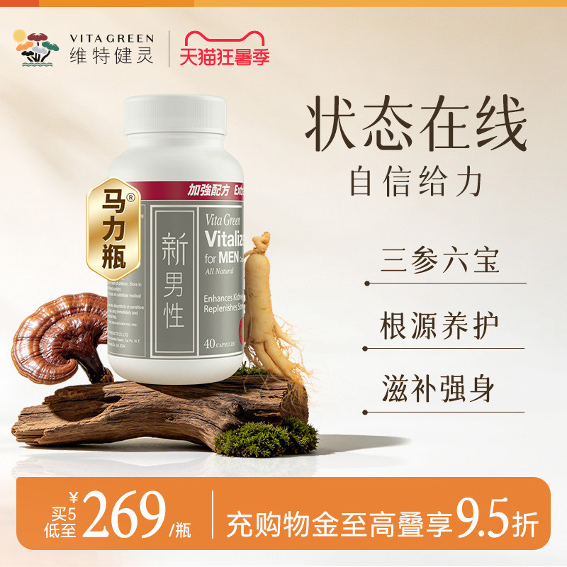 维特健灵新男性马力瓶胶囊40粒东革阿里人参牡蛎保健品马立瓶