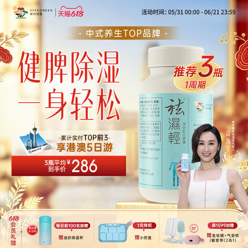 维特健灵祛濕轻调理水肿
