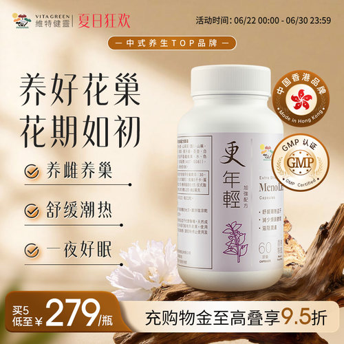 维特健灵年轻卵巢保养雌激素