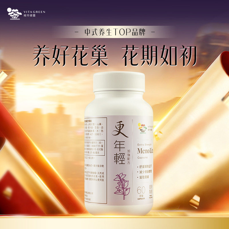 维特健灵年轻卵巢保养雌激素