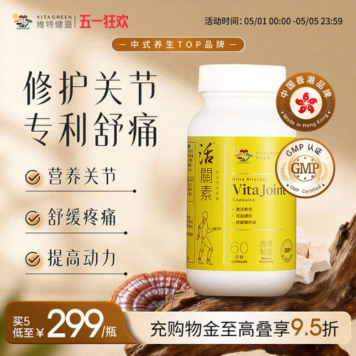 维特健灵活关素白牛膝氨糖软骨素关节片钙膝盖60粒/瓶