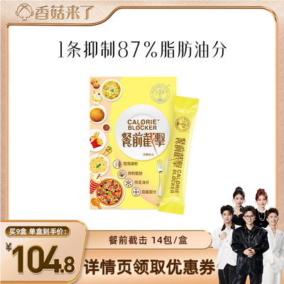 维特健灵餐前截击14包纤体减重