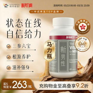 维特健灵新男性马力瓶胶囊40粒BY