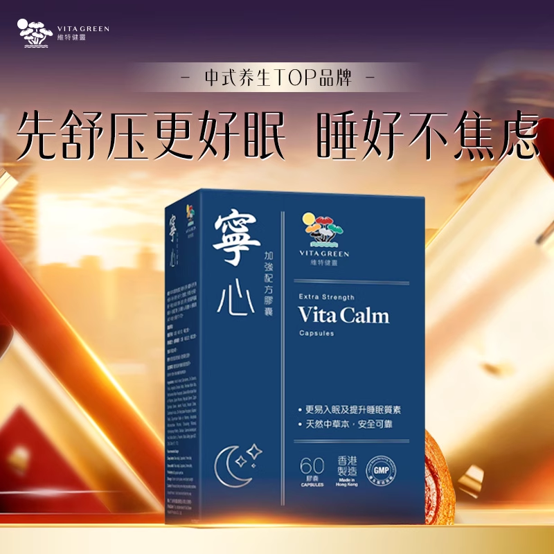 【专属】维特健灵宁心胶囊安定60粒/盒wb