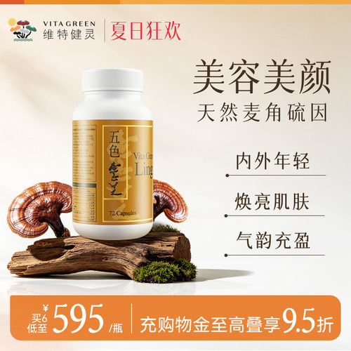 维特健灵五色灵芝灵胶囊