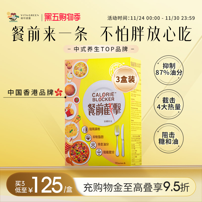 维特健灵餐前截击小黄条14包3盒控糖控脂阻油阻碳水热量非白芸豆