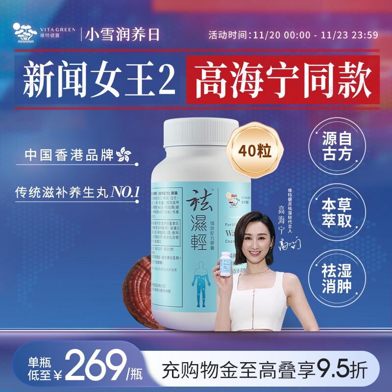 祛湿轻健脾祛湿维特健灵