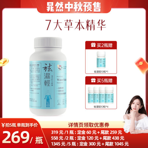 维特健灵胶囊香港祛湿轻
