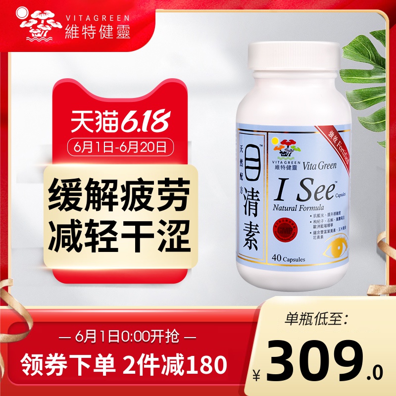 维特健灵目清素进口儿童蓝莓叶黄素胶囊保护眼睛40粒