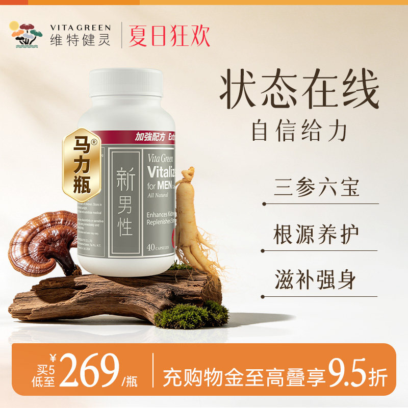 维特健灵新男性马力瓶胶囊40粒东革阿里人参牡蛎保健品马立瓶