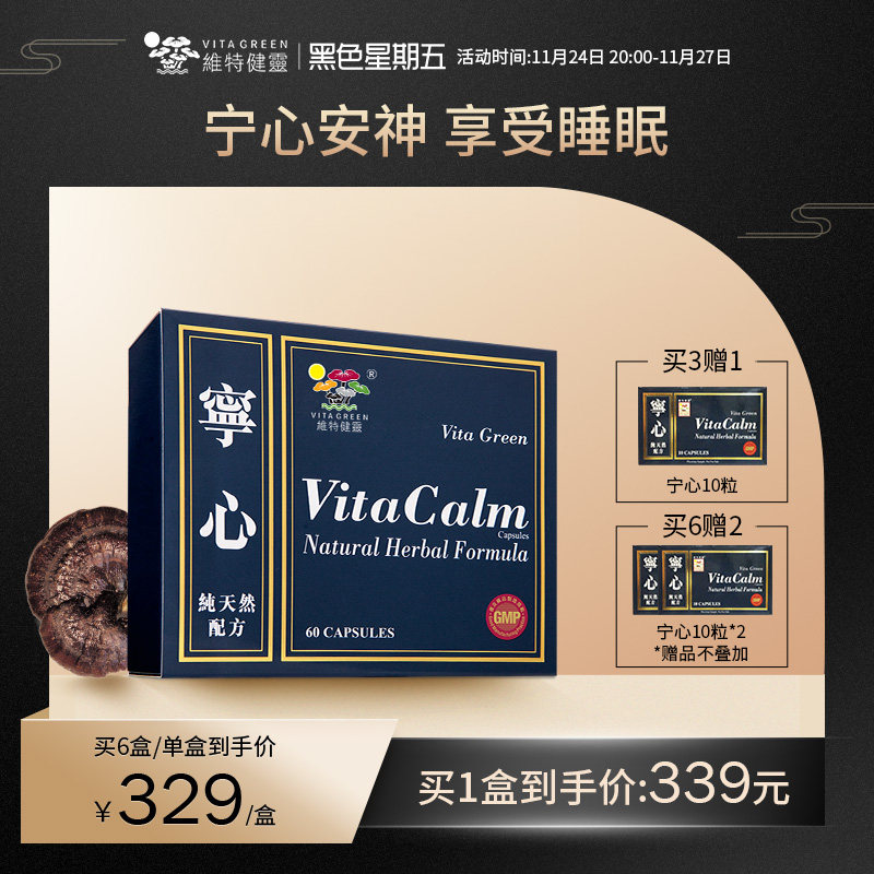 Witt Jian Ling Ning Xin capsule Stable Calm the nerves increase sleep quality Melanin Promote sleep 60 grain/boxin the Traditional nourishing food , Medicinal and Edible Food , Poria  category - from Buy2taobao.com to provide professional Taobao agent buy service
