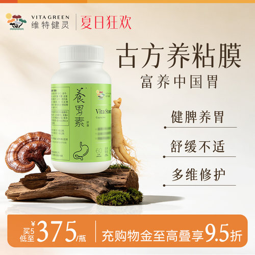 维特健灵养胃素胶囊60粒