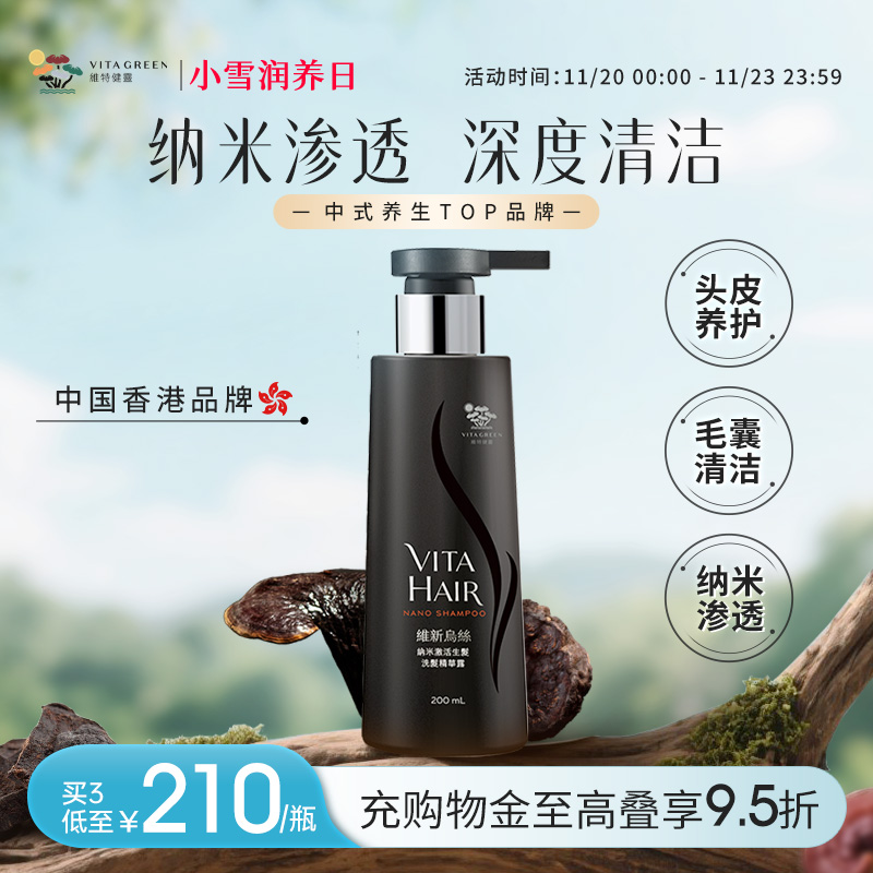 维新乌丝nano纳米洗护养发护发精华露防脱何首乌生发洗发水