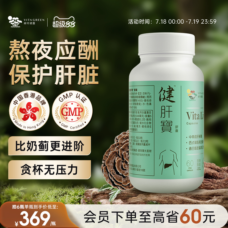 维特健灵健肝宝呵健康