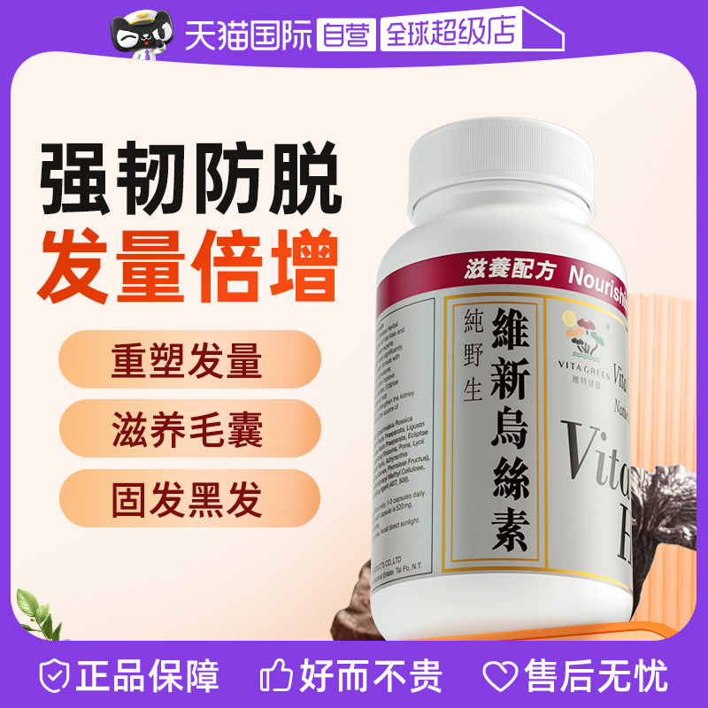 维特健灵乌丝素90粒/瓶