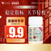 直播间专属秒杀 维特健灵消尿酸10粒