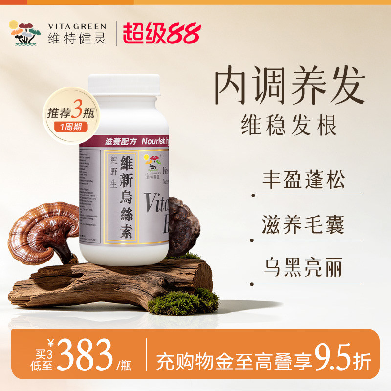 维特健灵维新乌丝素野生何首乌图片