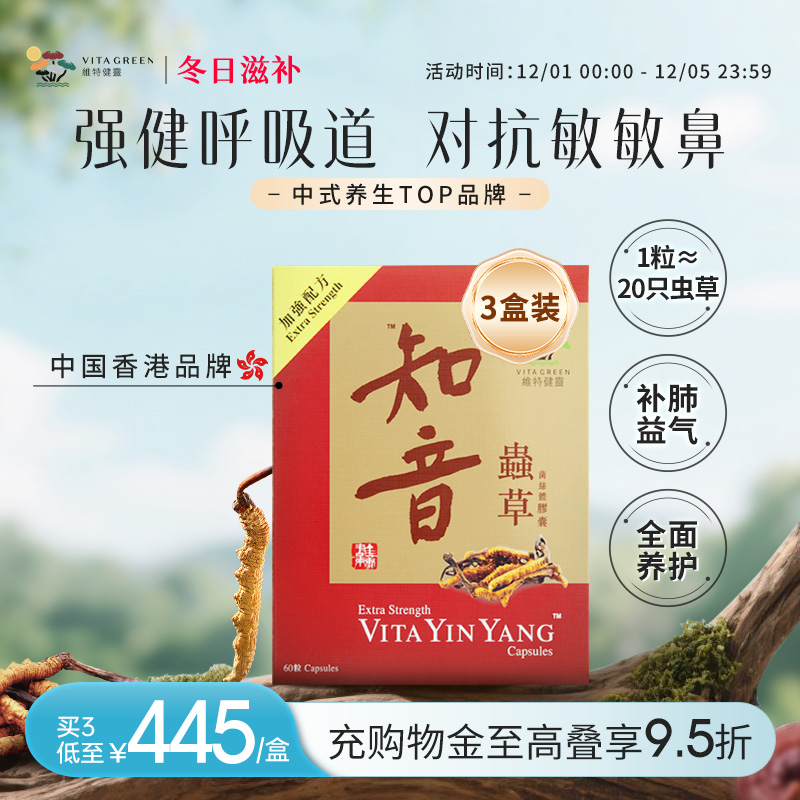 维特健灵知音虫草胶囊