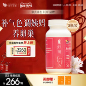 维特健灵月舒补胶囊虚寒版 四物汤胶囊月经调理宫寒暖巢60粒5瓶