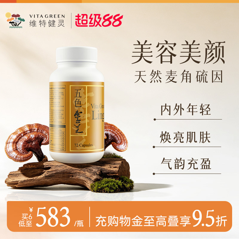 维特健灵五色灵芝胶囊图片