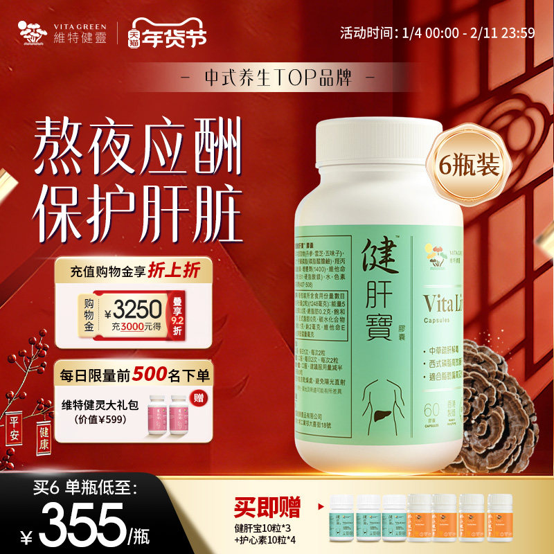 维特健灵健肝宝片大绿盾熬夜应酬养护熬夜肝解喝酒加班60粒6瓶,传统滋补营养品,养生丸,淘宝优惠券,粉丝福利购,淘宝优惠卷