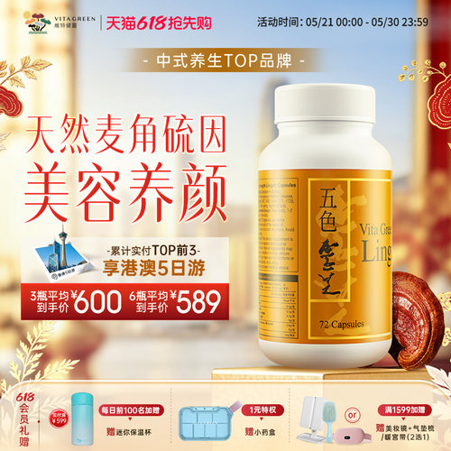 维特健灵五色灵芝灵胶囊
