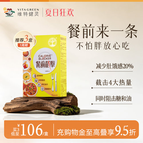 维特健灵餐前截击控糖阻油