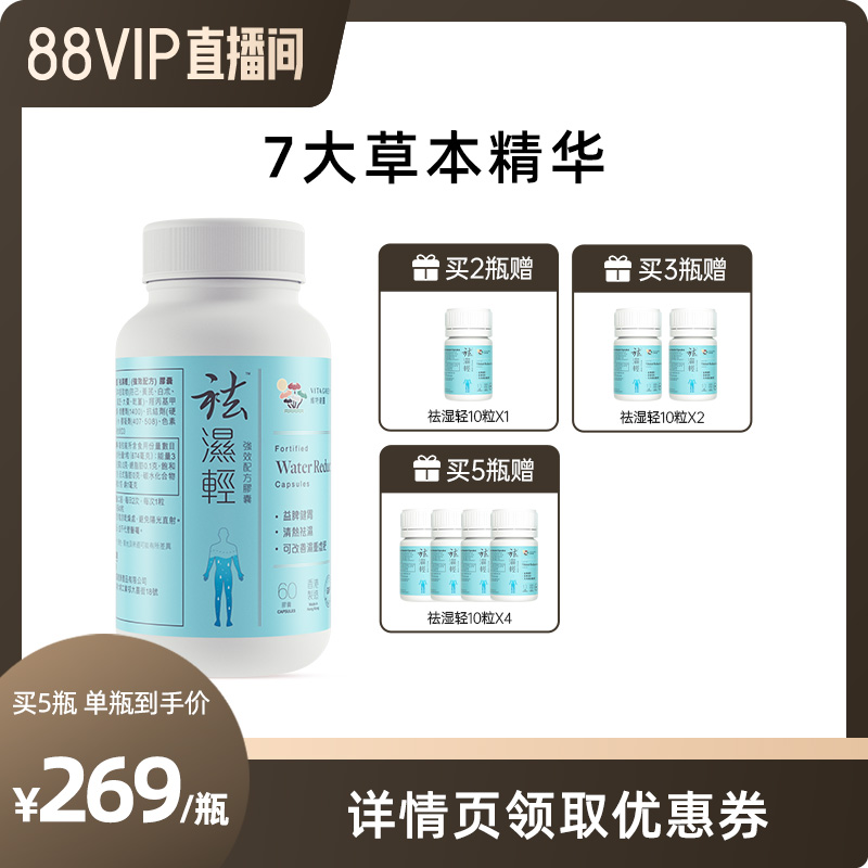 维特健灵祛湿轻调理身体行水去除