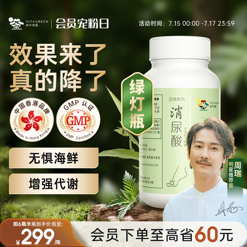 维特健灵平衡尿酸芹菜籽