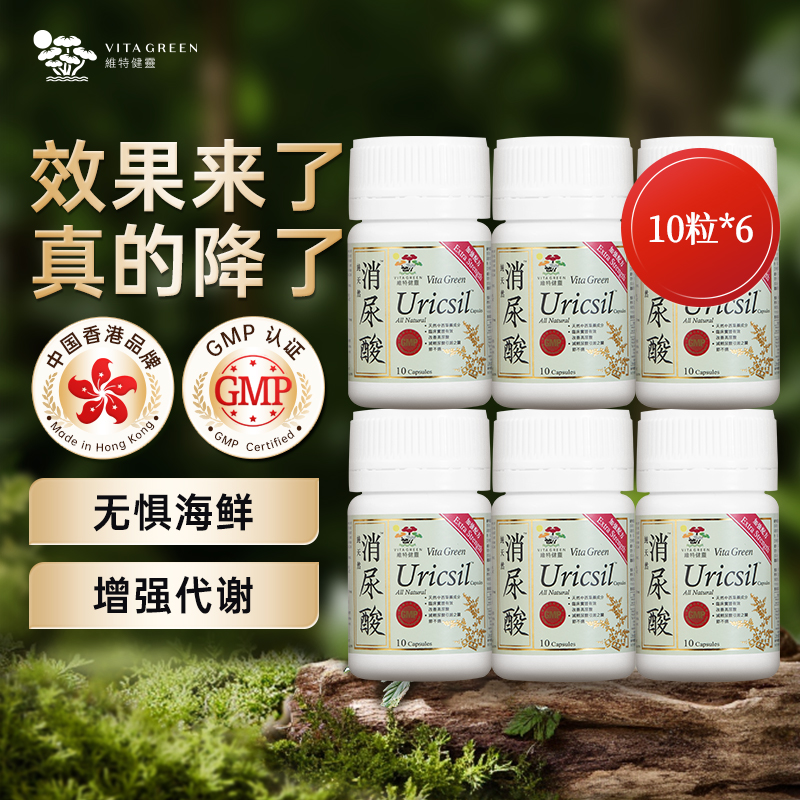 VitaGreen/维特健灵消尿酸