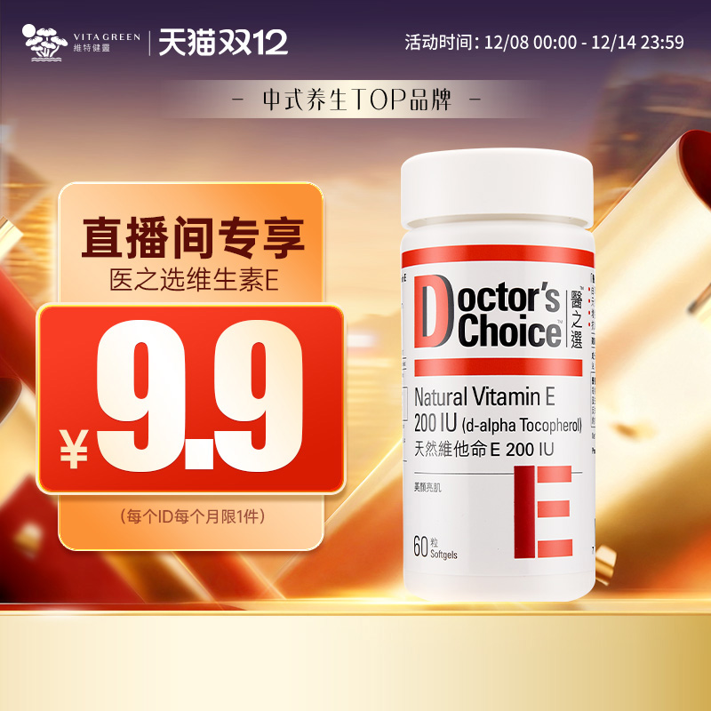 医之选维生素E400IU生育酚