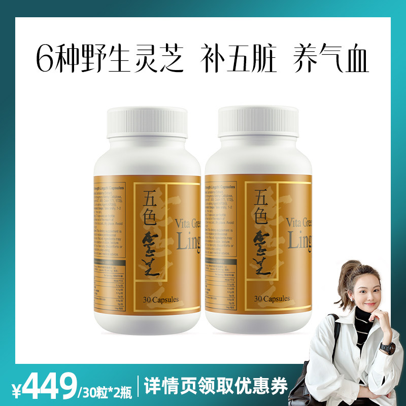 【美洋专属】维特健灵五色灵芝胶囊72粒
