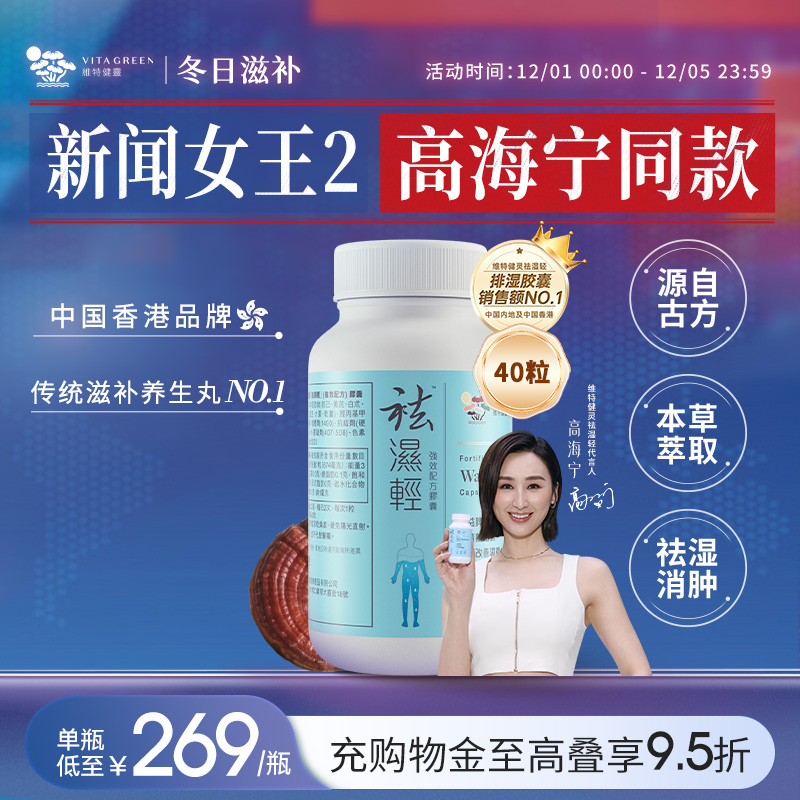 祛湿轻健脾祛湿维特健灵