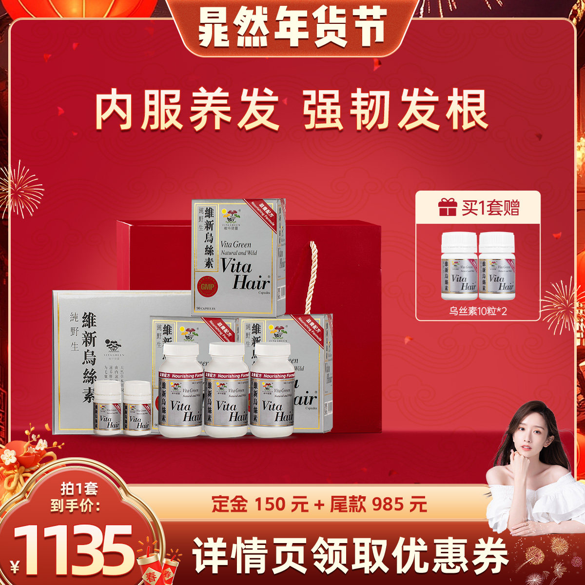 【晁然推荐】维特健灵维新乌丝素礼盒90粒/瓶*3 +乌丝素10粒*2,传统滋补营养品,养生丸,淘宝优惠券,粉丝福利购,淘宝优惠卷